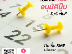 สินเชื่ออนุมัติไว ทางเลือกของคนทำธุรกิจที่ต้องการเงินด่วน แบบปลอดภัย