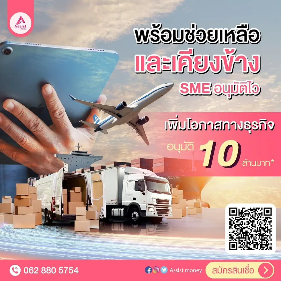 สินเชื่อโลจิสติกส์