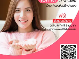 สินเชื่อธุรกิจขนาดเล็ก ทางออกสำคัญสำหรับเจ้าของกิจการยุคใหม่