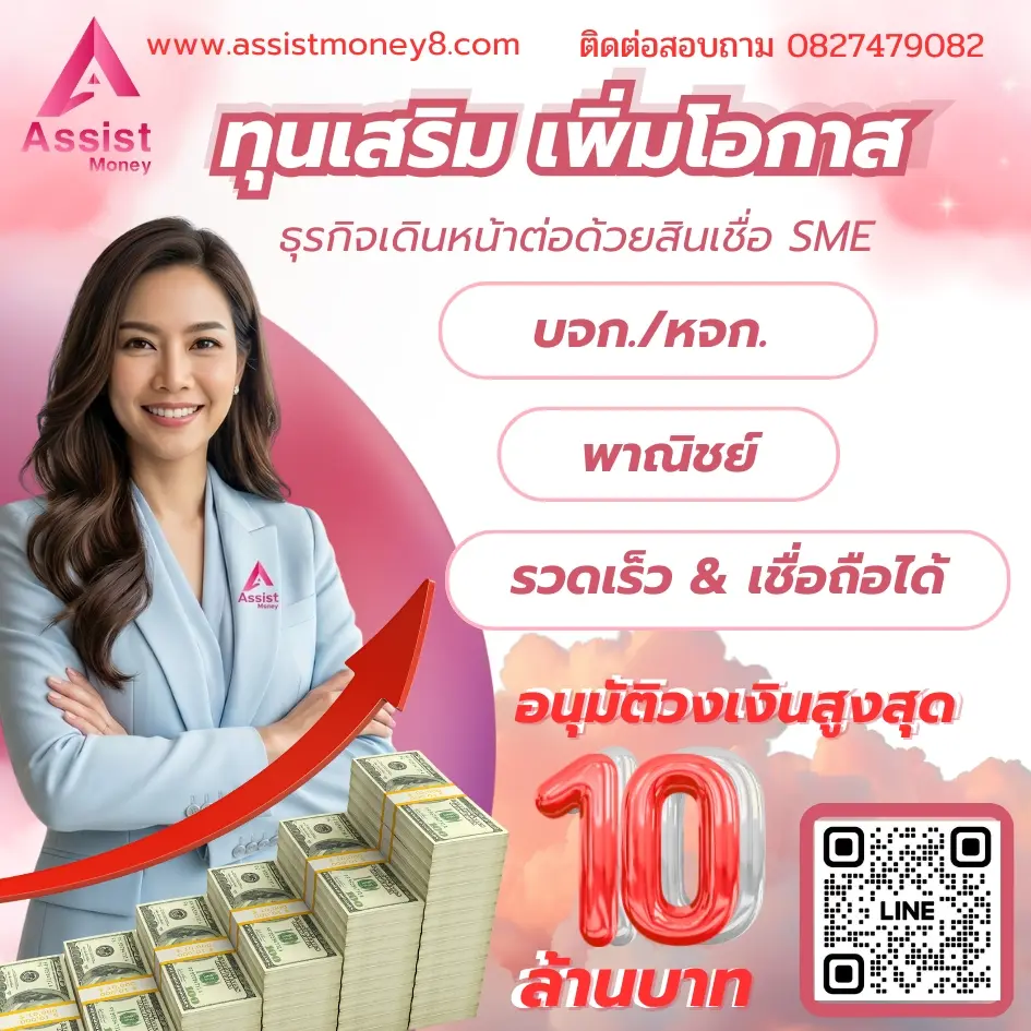 ทุนเสริมเพิ่มโอกาส