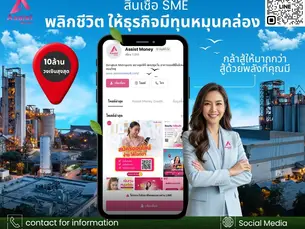 สินเชื่อ SME พลิกชีวิตให้ธุรกิจมีทุน หมุนคล่อง ไม่สะดุดทุกสถานการณ์