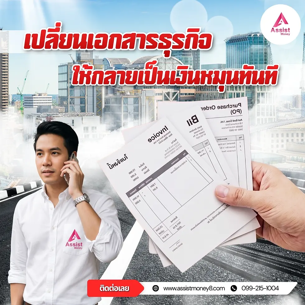 เงินทุน