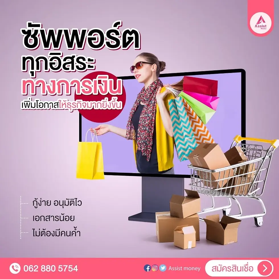 สินเชื่อออนไลน์ อนุมัติทันที ถูกกฎหมาย