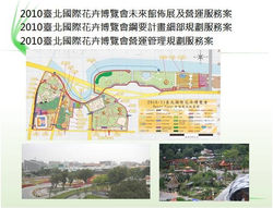 2010國際花卉博覽會-台北