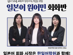 2026 1-2월 일본인 원어민 회화반