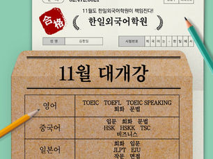 11월 영어, 일본어, 중국어 개강