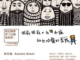 我怎麼會買了這種鬼東西(秋天場)