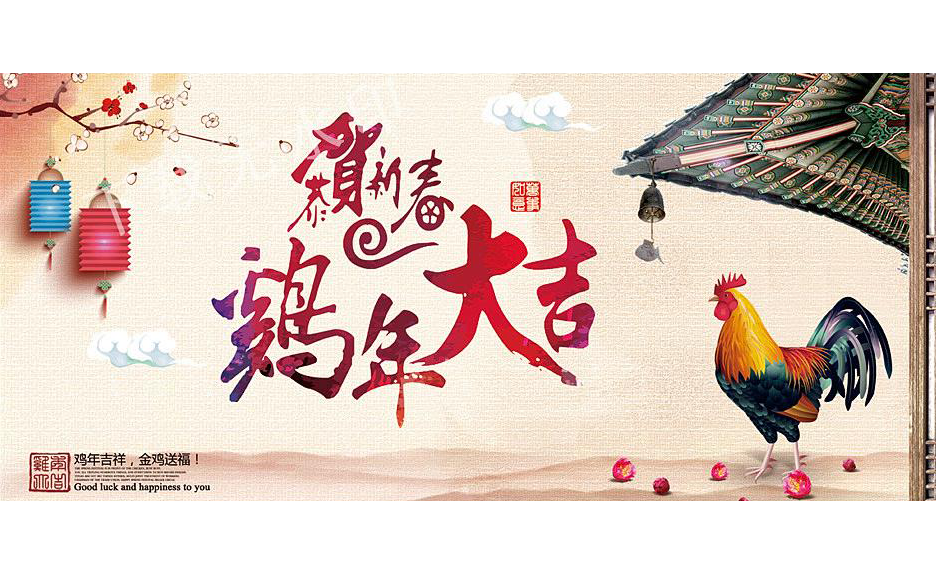 2017 Year of the Rooster