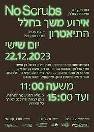פלייר סקראבס.jpg