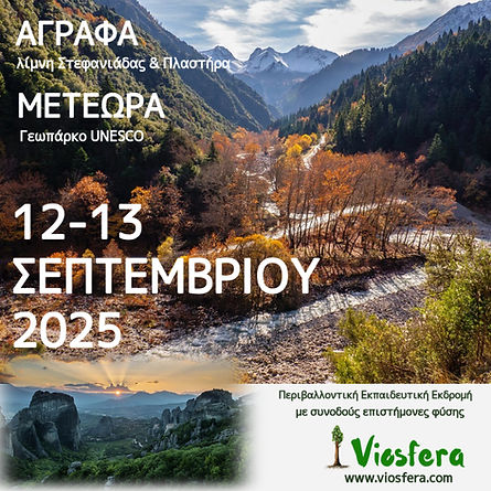 AFISA AGRAFA EKDROMH EL.jpg