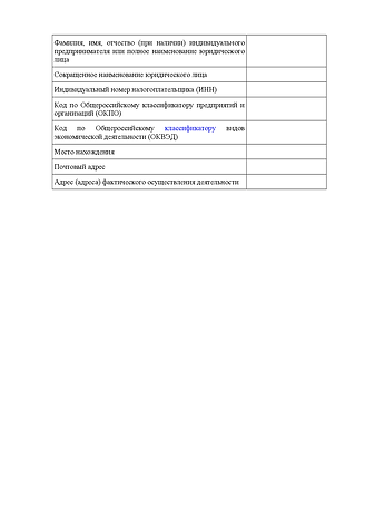 Типовая форма паспортов опасных отходов-002.png