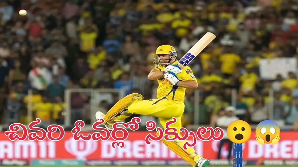 చివరి ఓవర్లో సిక్సులు.. ధోనీదే అగ్రస్థానం