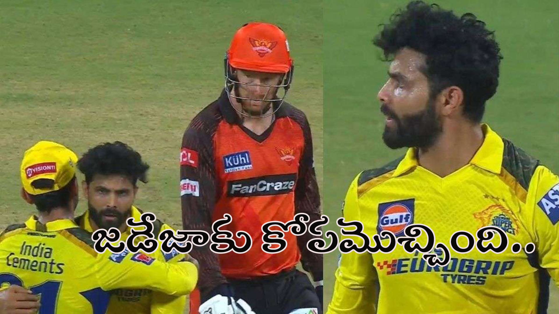 జడేజాకు కోపమొచ్చింది..అసలు ఎంజరిగింది అంటే 