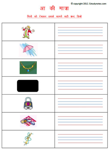 Hindi Matra Worksheets - Aa Ki Matra Ke Shabd - Worksheet 5 [Free PDF ...