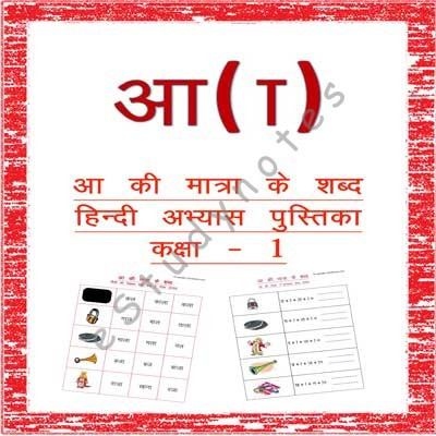Class 1 Hindi Worksheets - Aa Ki Matra [PDF Download] | Estudynotes