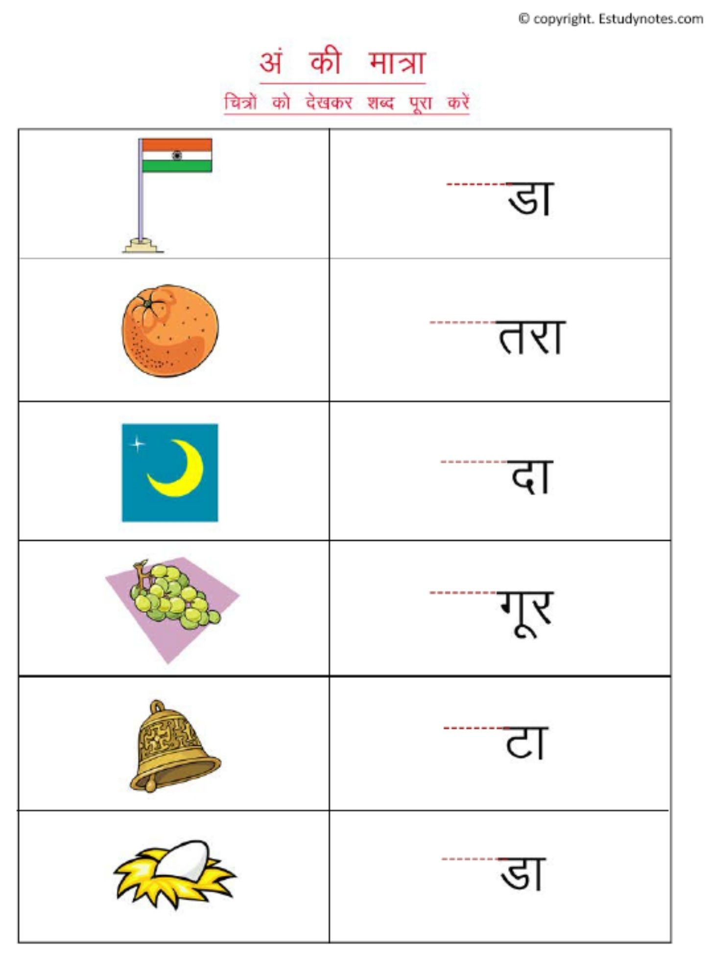ang ki matra ke shabd in hindi worksheets