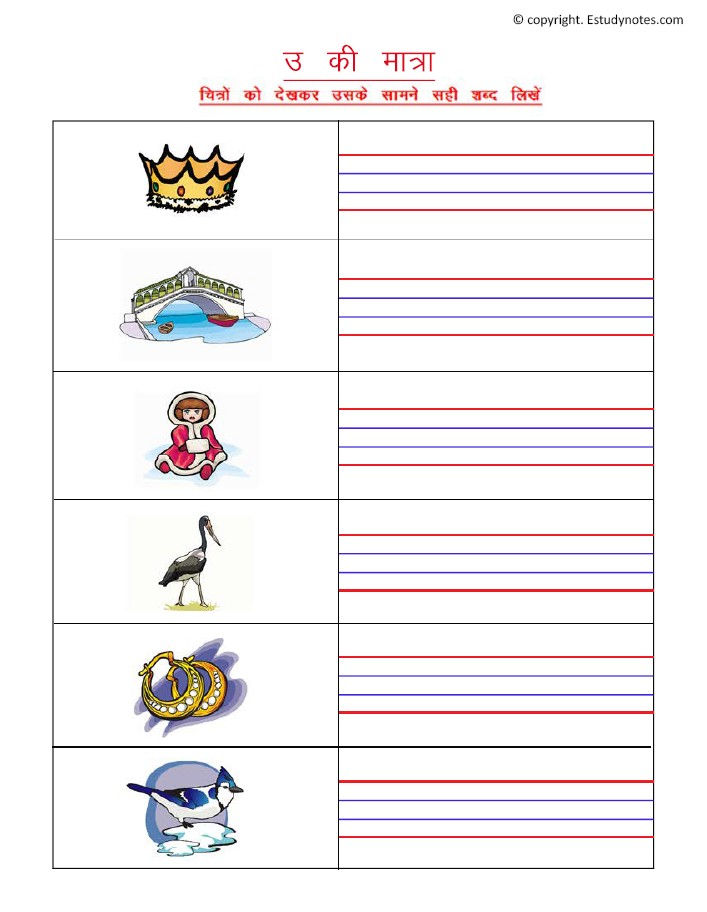 Thumbnail: Chote u ki matra wale shabd worksheet pdf