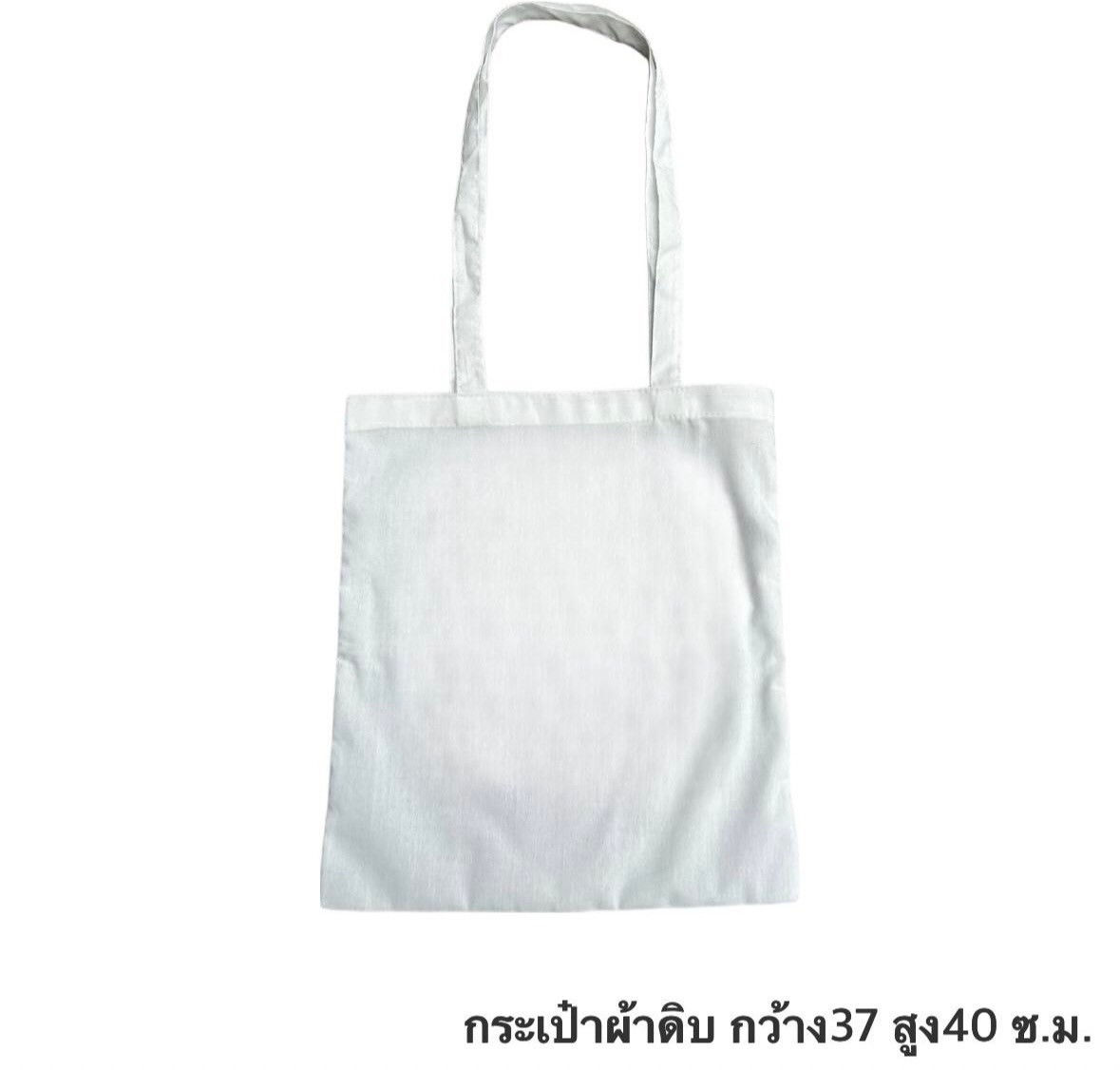 กระเป๋าผ้าดิบ 1