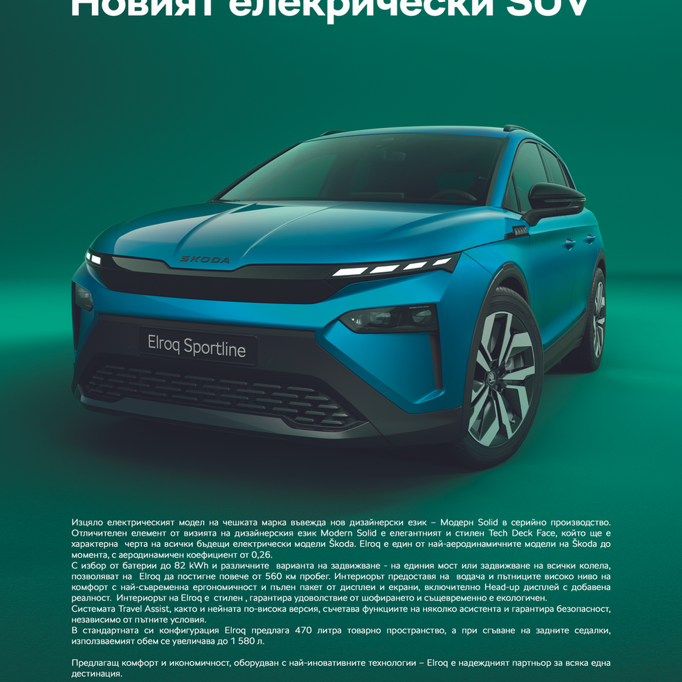 The all-new Elroq Autobild