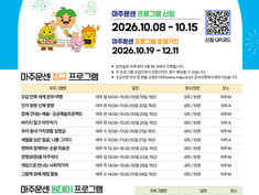 문화센터-마주 문센 오픈!