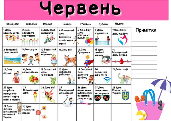 червень.jpg