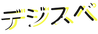 スクリーン  ショット 2020-08-12 23.41.07.png