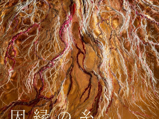 Threads of Interbeing 因縁の糸, Kayo Aiba Invitational Solo Exhibition