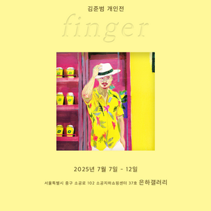 Art in Dongsan Represented Young Artists Solo Exhibition Series in 2025