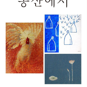 art in dongsan, a three-artist show reimagining everyday landscapes