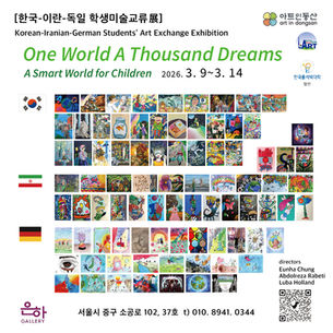 International Exhibition by Children From Korea, Iran, Germany
