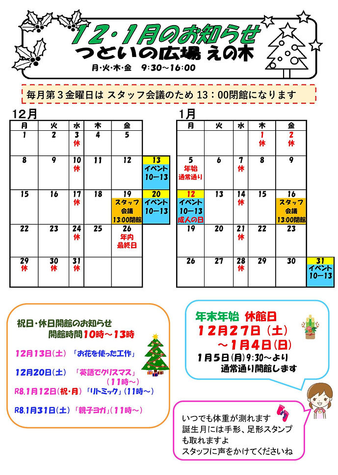 12月1月カレンダー_edited.jpg