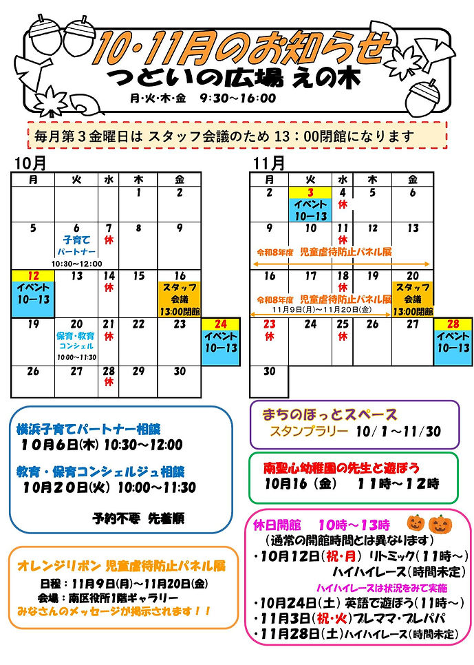 10,11カレンダー_edited.jpg