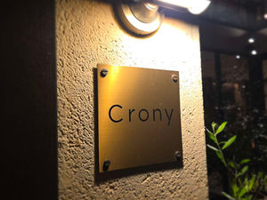Crony, The 2 Michelin Starred Tokyo Restaurant