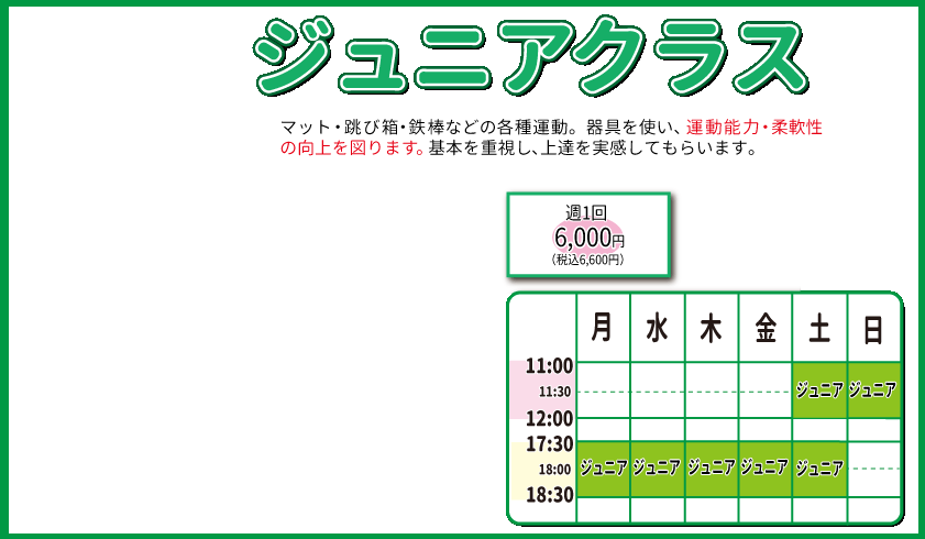体操クラス表　ジュニア.gif