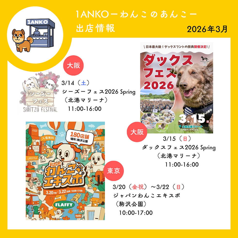 2026年3月 イベント出店のお知らせ