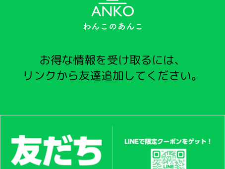 LINE公式アカウントはじめました