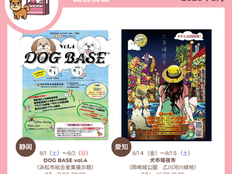 2026年8月 イベント出店のお知らせ