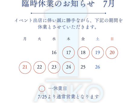 イベント出店に伴う臨時休業のお知らせ