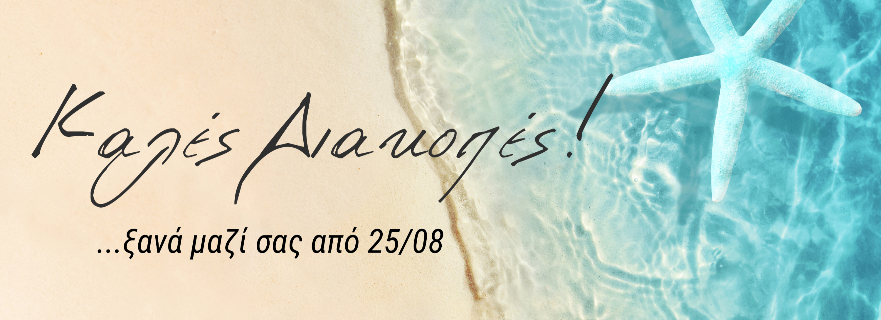 Λίγη Παύση, Πολλή Έμπνευση – Καλοκαίρι στο Hair Community Greece