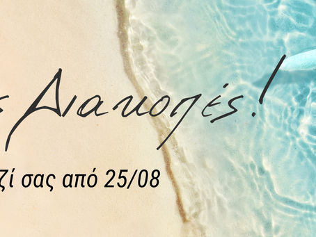 Λίγη Παύση, Πολλή Έμπνευση – Καλοκαίρι στο Hair Community Greece