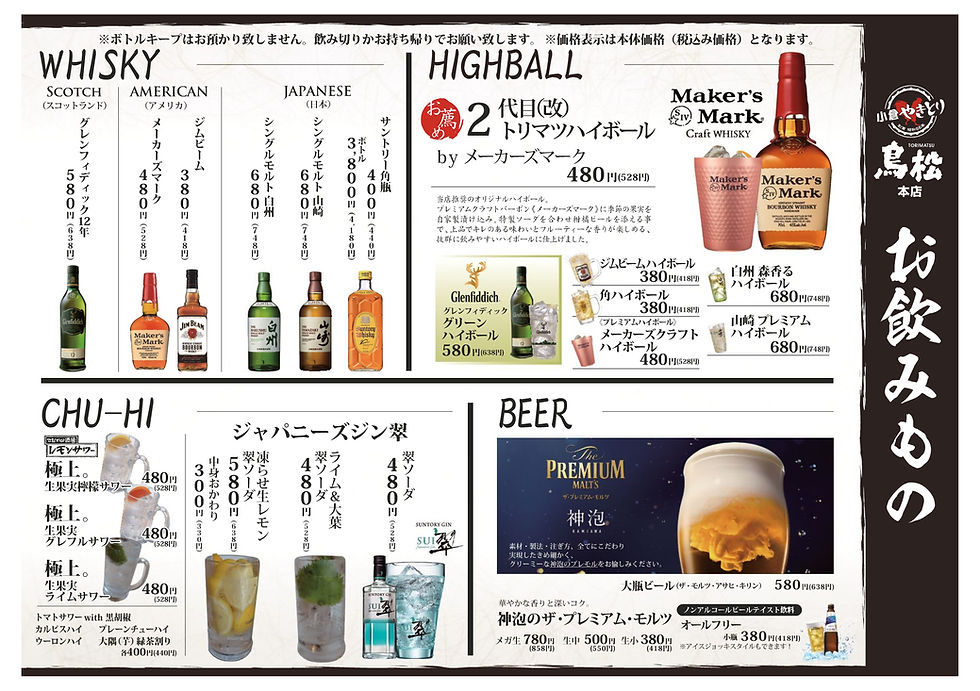 鳥松　小倉　ハイボール