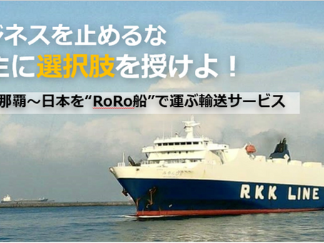 AIT台湾 沖縄出身の「みやらびMako」が、輸送でお困りのあなたにご提案。