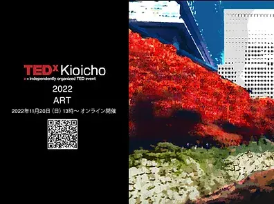 【EVENT】TEDxKioicho 2022 Art