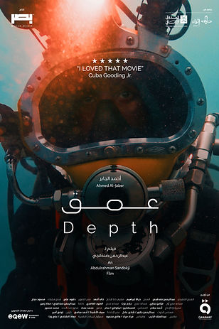 Depth - Poster - Cinema.jpg