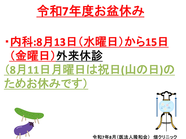 夏お盆休み.png