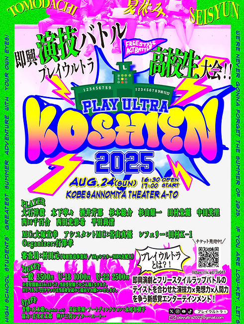Koshienフライヤー25.jpg