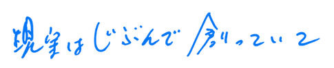 現実は自分が創っていて。。のコピー2.png