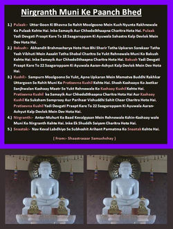 Nirgranth Muni Ke Paanch Bhed.JPG