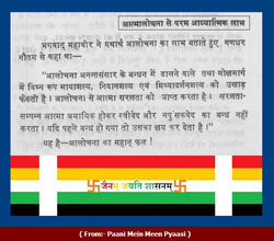 Alochna Ka Mahaan Fal.jpg