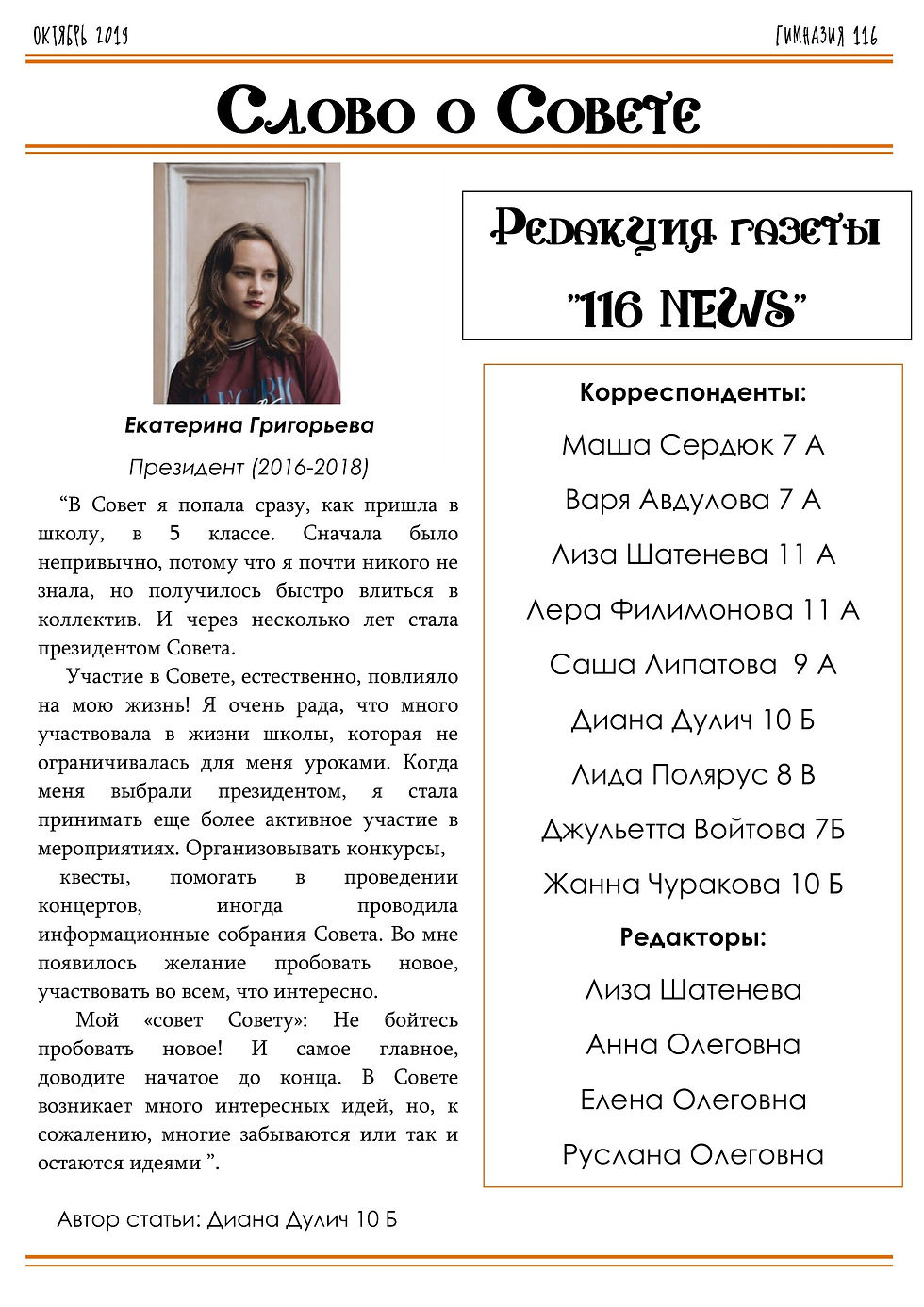 116 NEWS (октябрь 2019)_0014